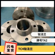 鈦法蘭 鈦異形件 規(guī)格齊全 來圖可定制 耐腐蝕 油、氣酸堿介質(zhì)