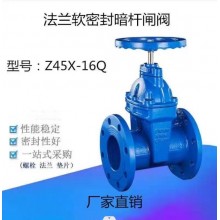 Z45X-16Q暗桿軟密封閘閥，球鐵閥門、彈性暗桿閘閥