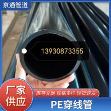 PE穿線管光纜保護管、穿線管電力穿線管