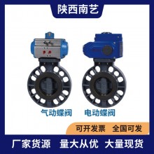浙藝UPVC\CPVC氣動、電動蝶閥閥門