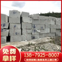 湖北麻城廠(chǎng)家直批花崗巖石材方料 各種異型石材方料批發(fā)