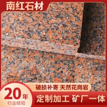 紅色天然花崗巖石材大理石楓葉紅 火燒面 荔枝面 中國(guó)紅 廠(chǎng)家直