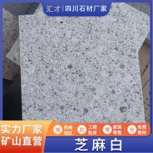 天然芝麻白花崗石路沿石幕墻干掛裝修石材廠(chǎng)家加工